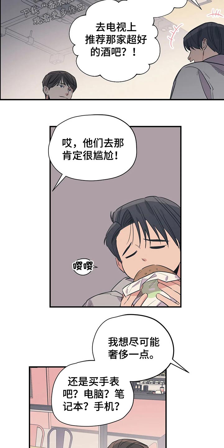 《百万浪漫史》第119章（第2季）决定 第4页