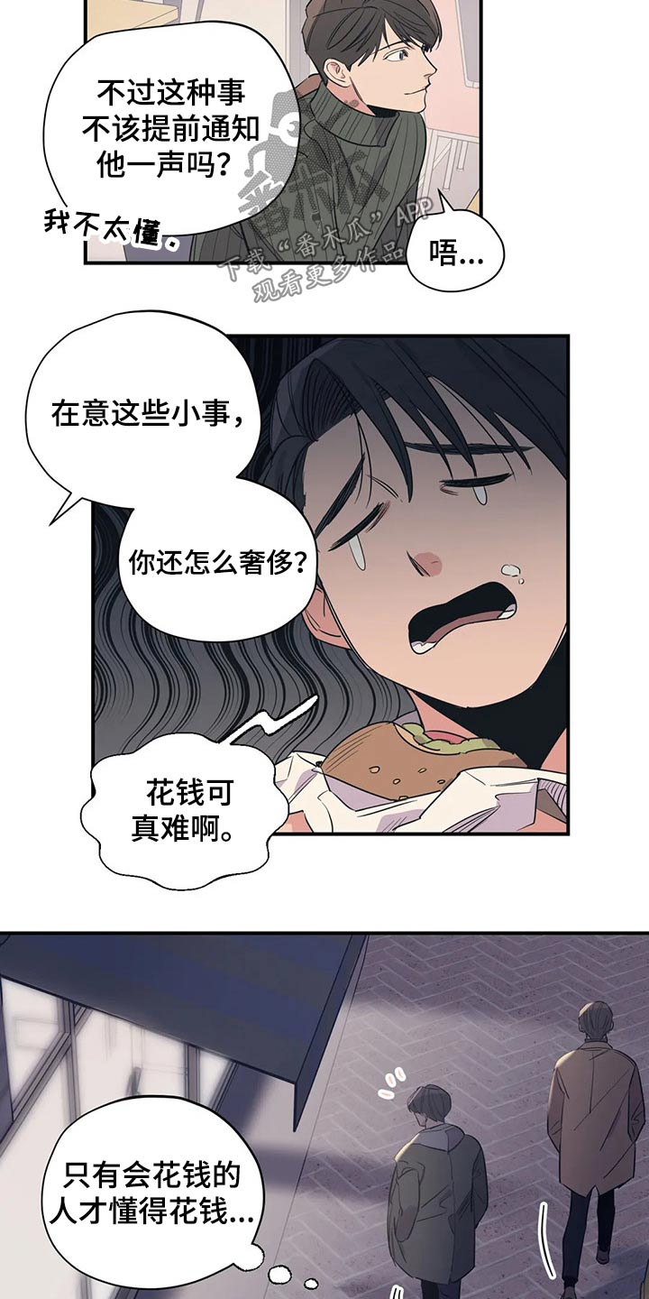 《百万浪漫史》第119章（第2季）决定 第5页