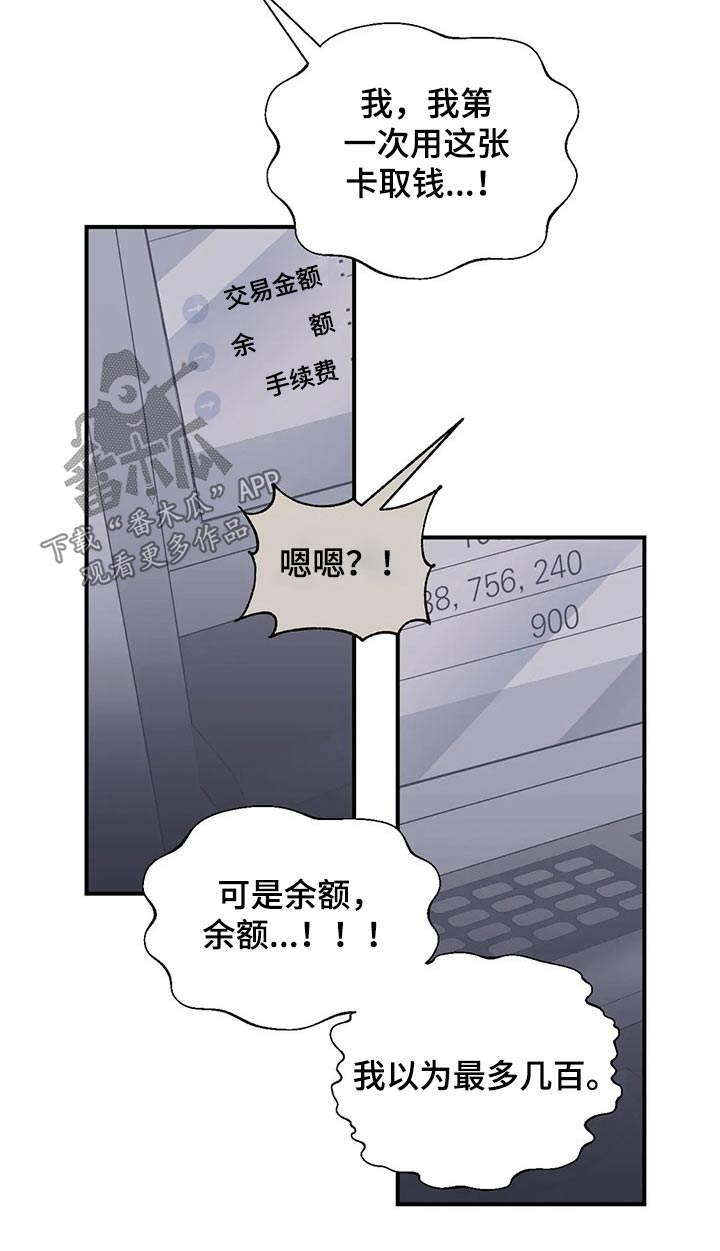 《百万浪漫史》第119章（第2季）决定 第9页