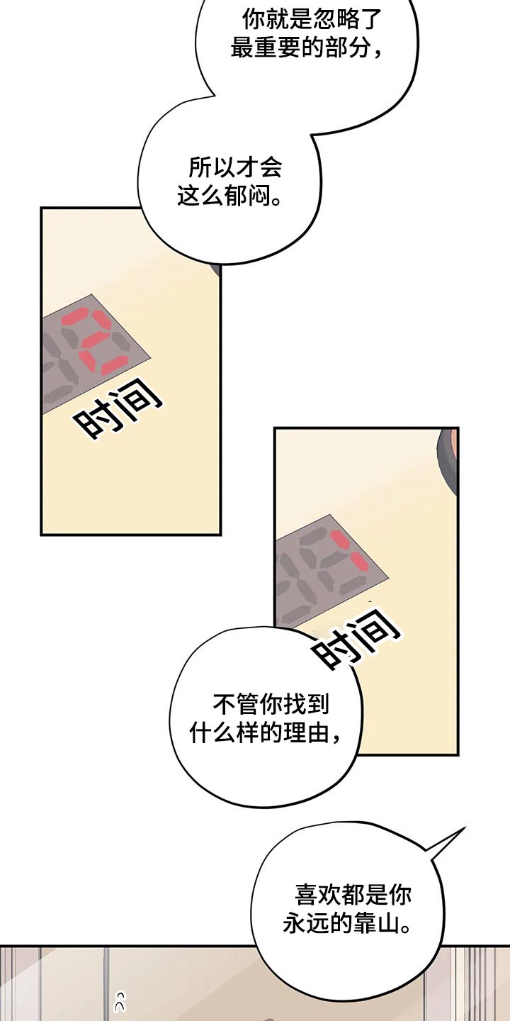 《百万浪漫史》第120章（第2季）暗恋 第11页