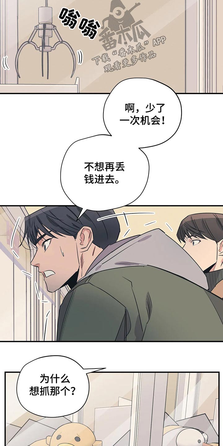 《百万浪漫史》第120章（第2季）暗恋 第12页