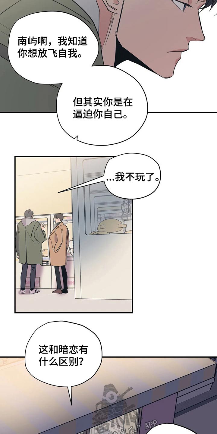 《百万浪漫史》第120章（第2季）暗恋 第14页