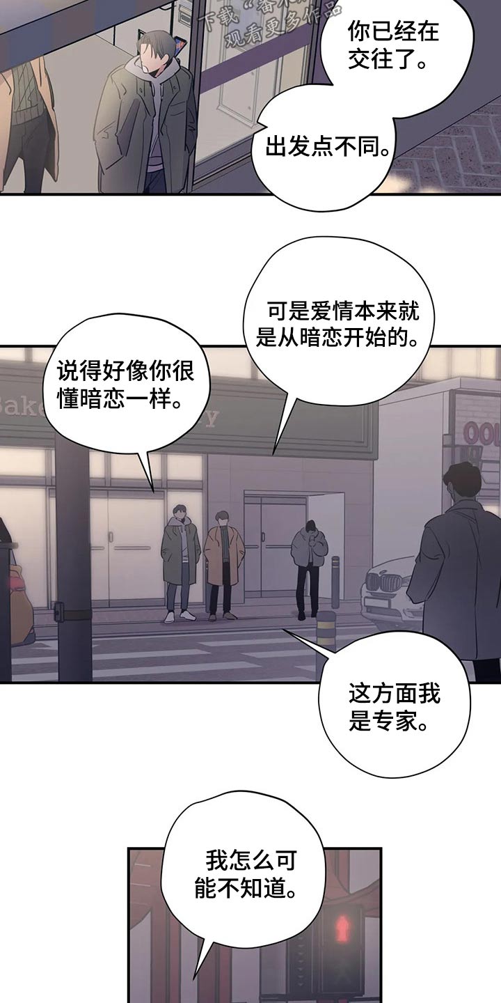 《百万浪漫史》第120章（第2季）暗恋 第15页