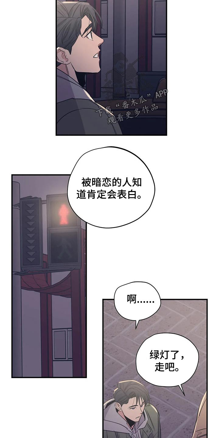 《百万浪漫史》第120章（第2季）暗恋 第16页