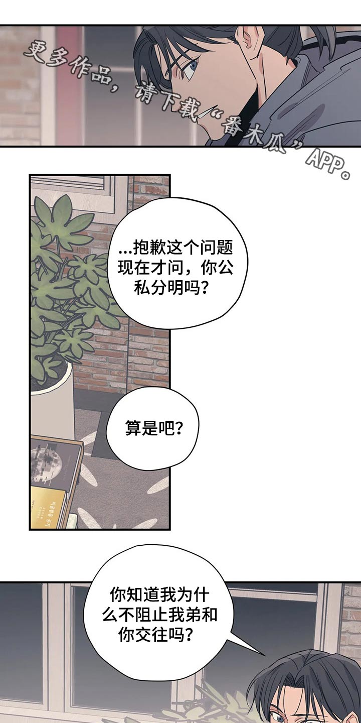 《百万浪漫史》第120章（第2季）暗恋 第1页