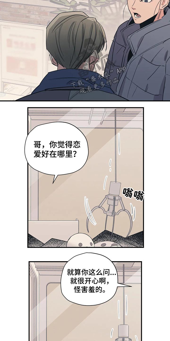 《百万浪漫史》第120章（第2季）暗恋 第2页