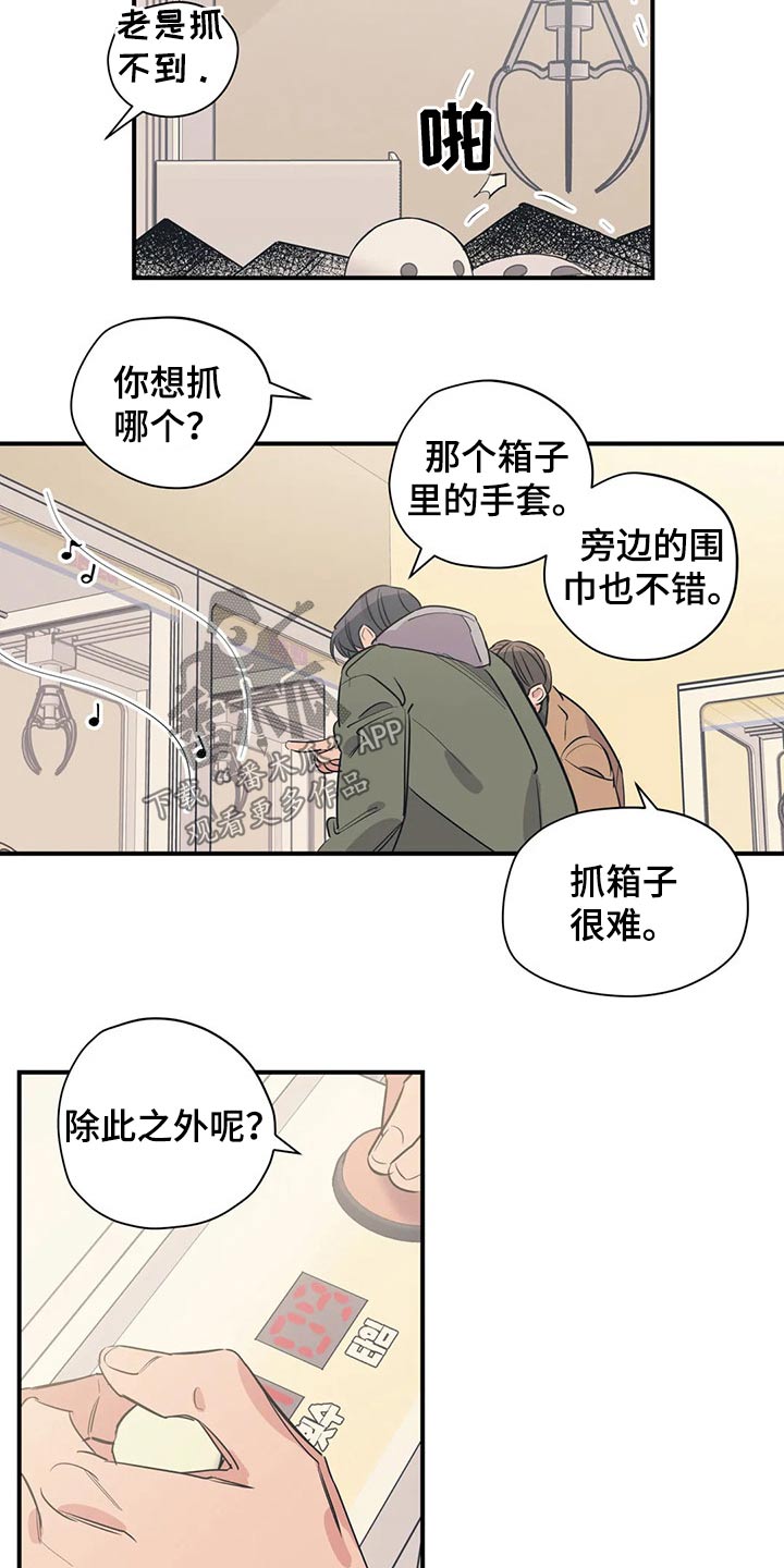 《百万浪漫史》第120章（第2季）暗恋 第3页