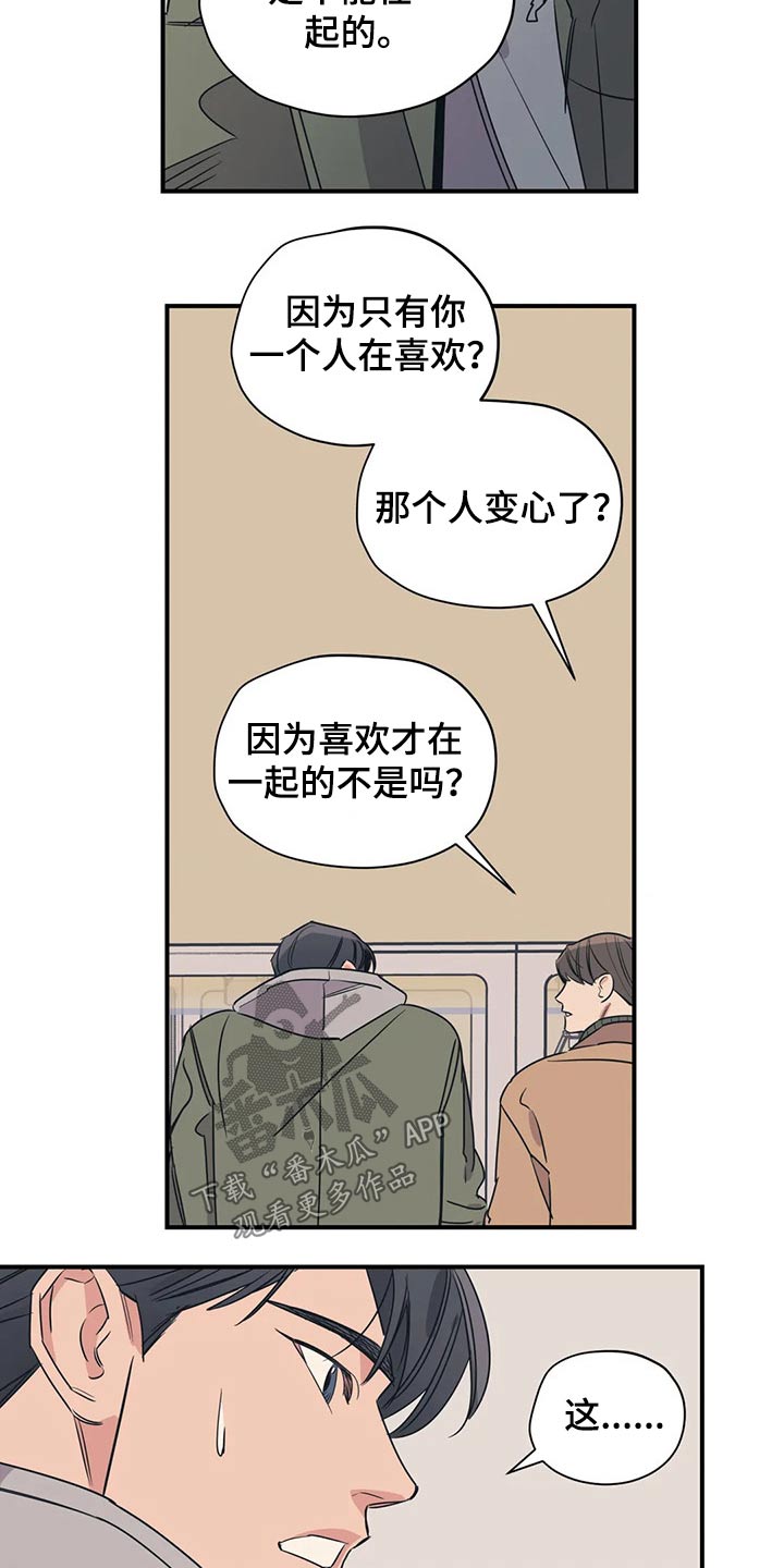 《百万浪漫史》第120章（第2季）暗恋 第5页