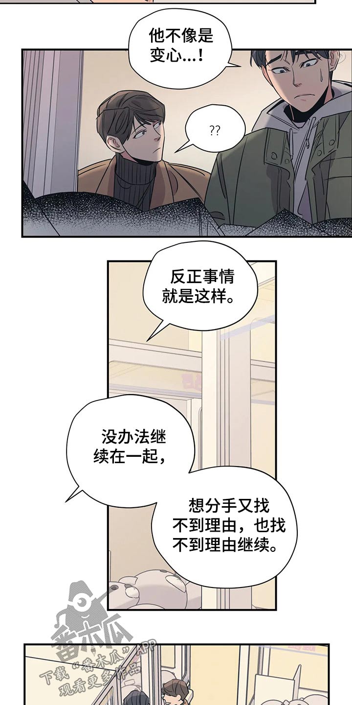 《百万浪漫史》第120章（第2季）暗恋 第6页