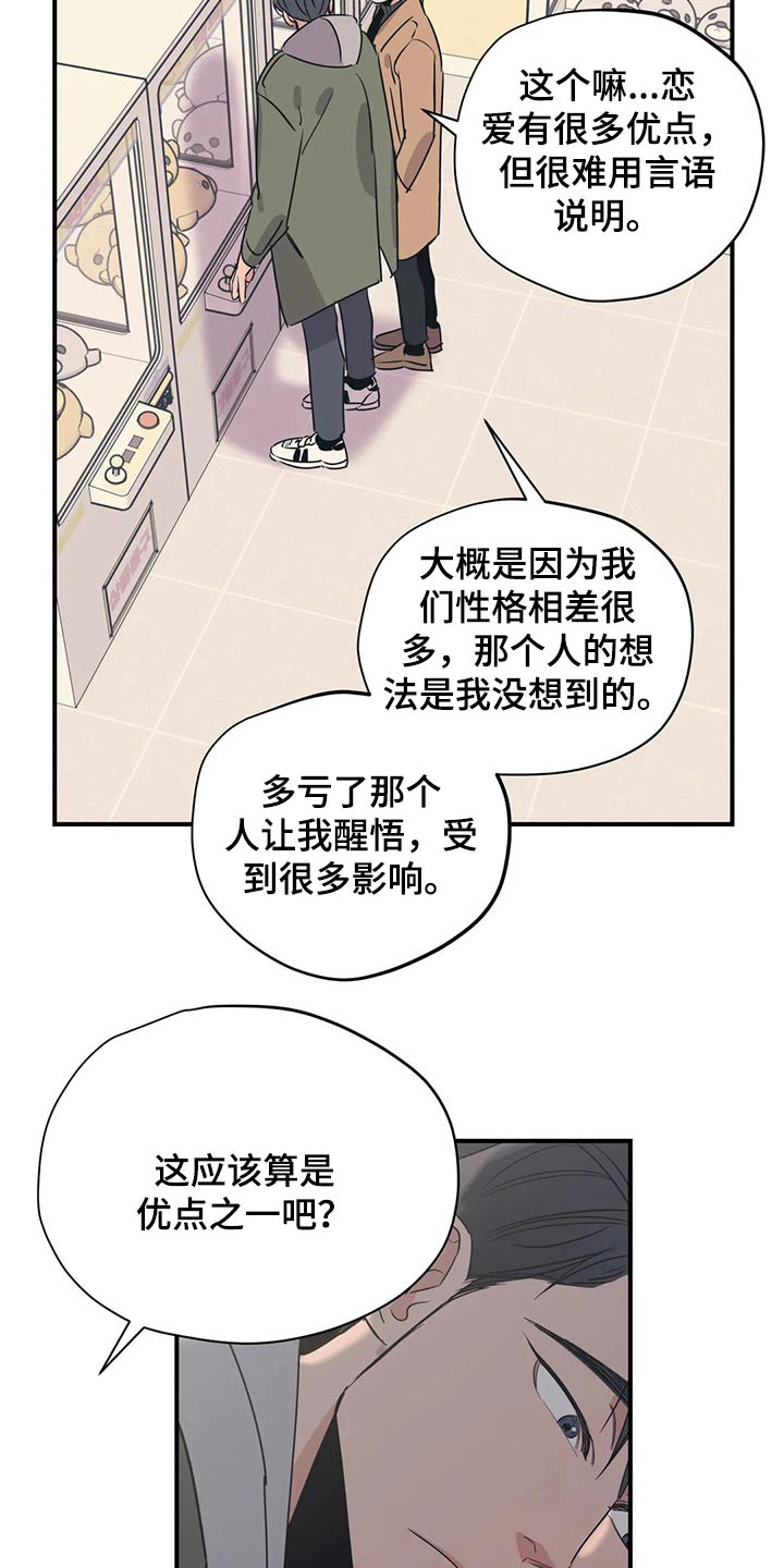 《百万浪漫史》第120章（第2季）暗恋 第7页