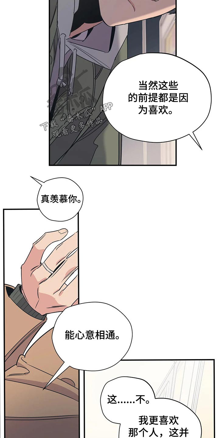《百万浪漫史》第120章（第2季）暗恋 第8页