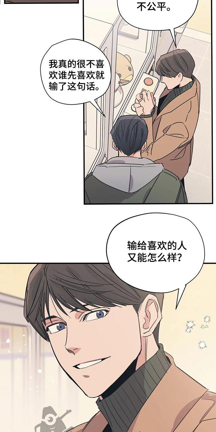 《百万浪漫史》第120章（第2季）暗恋 第9页
