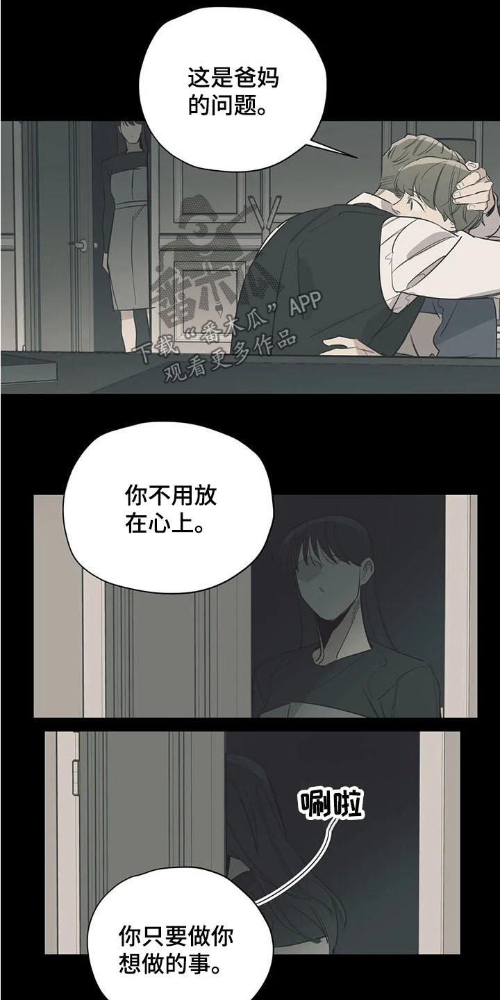 《百万浪漫史》第115章（第2季）积极乐观 第10页