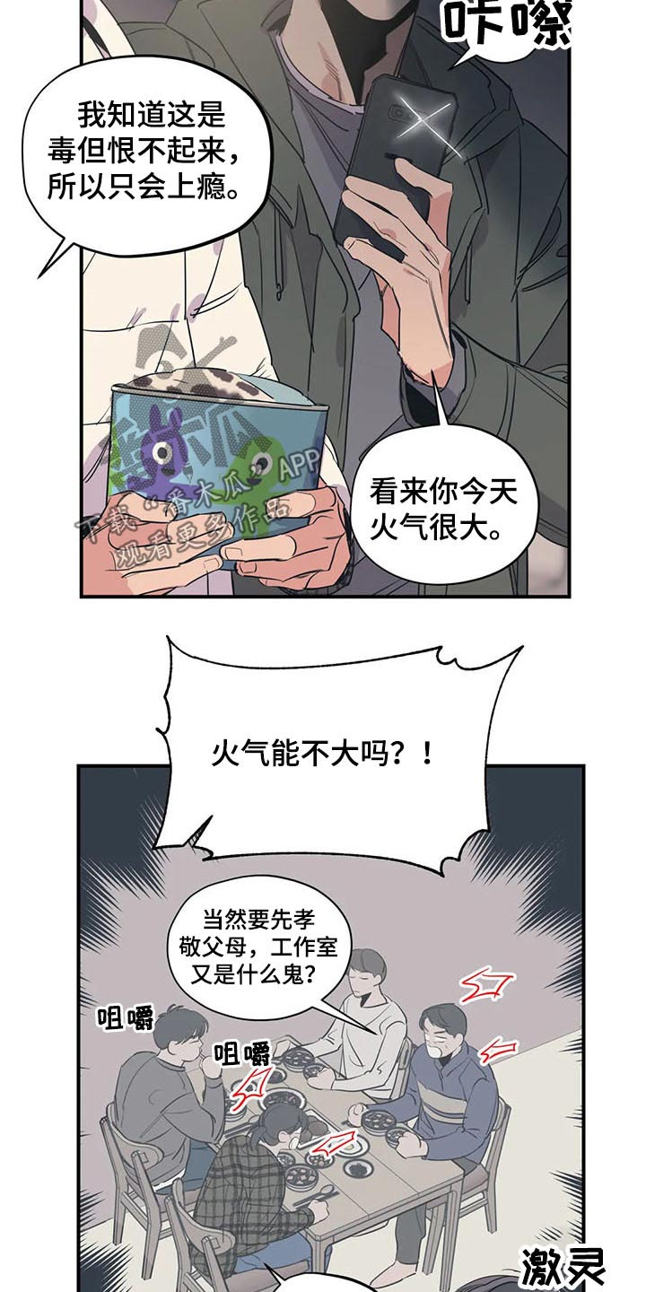 《百万浪漫史》第115章（第2季）积极乐观 第13页
