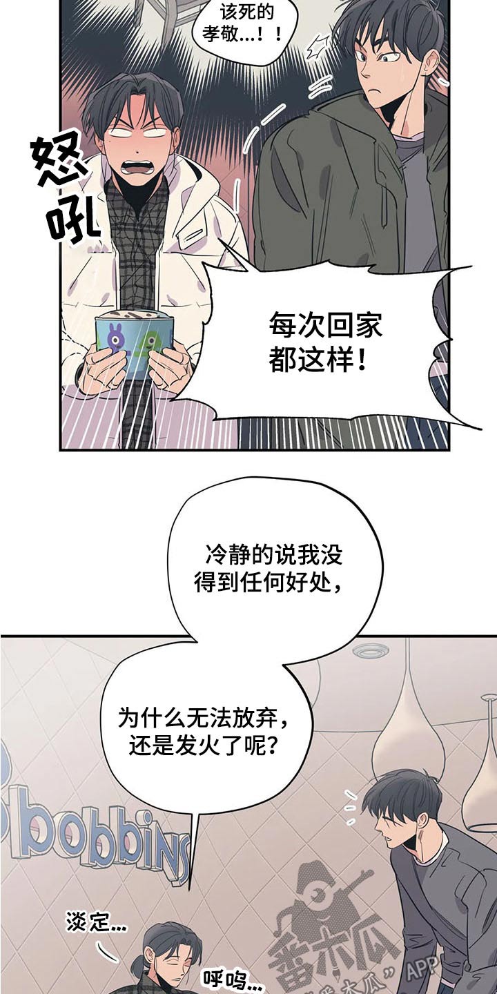 《百万浪漫史》第115章（第2季）积极乐观 第14页