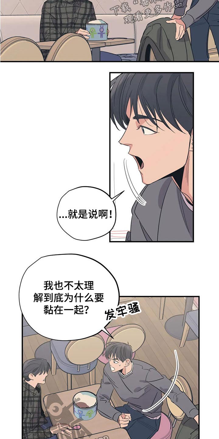 《百万浪漫史》第115章（第2季）积极乐观 第15页