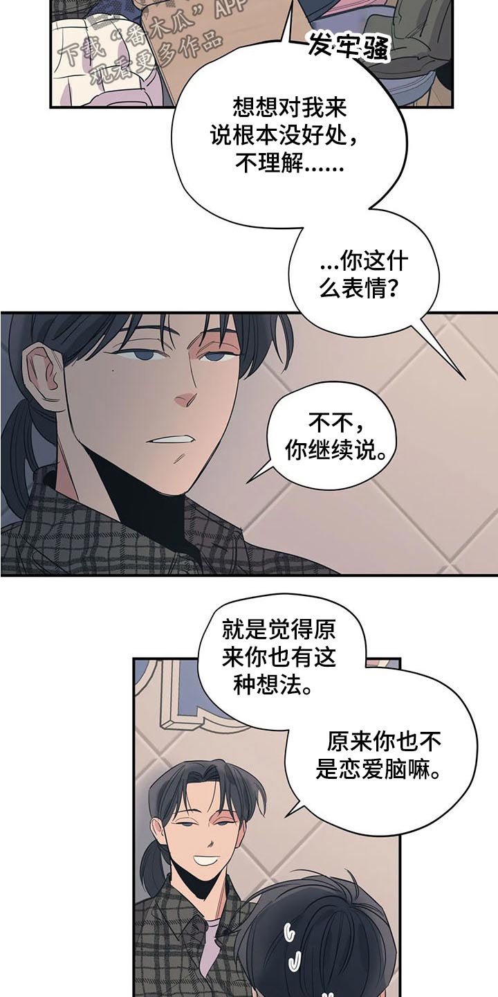《百万浪漫史》第115章（第2季）积极乐观 第16页