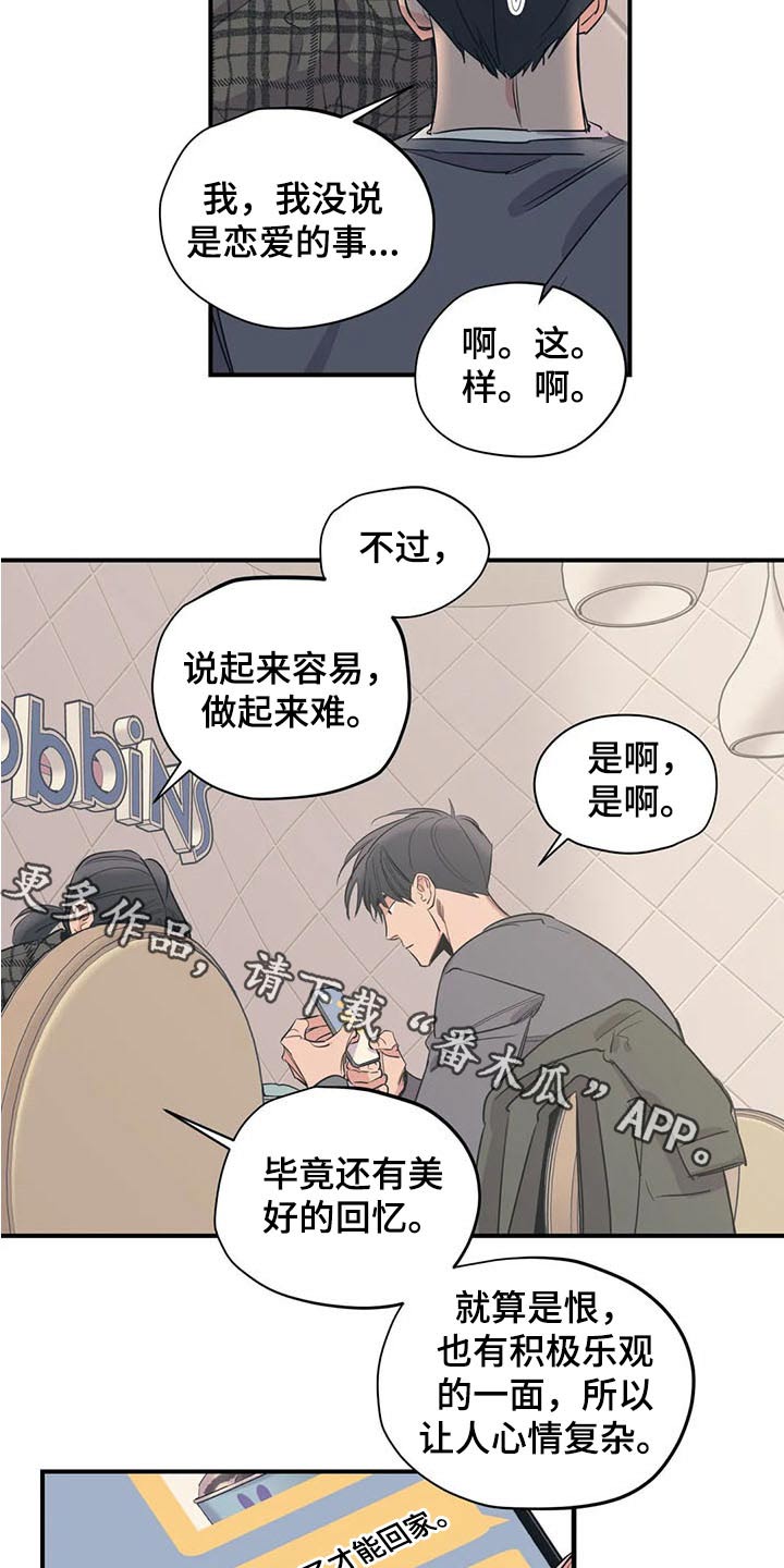 《百万浪漫史》第115章（第2季）积极乐观 第17页