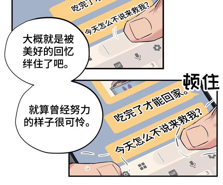 《百万浪漫史》第115章（第2季）积极乐观 第18页