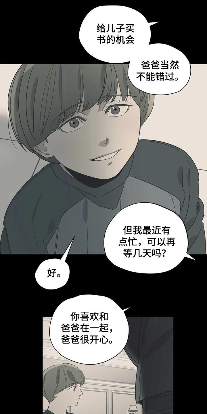 《百万浪漫史》第115章（第2季）积极乐观 第2页