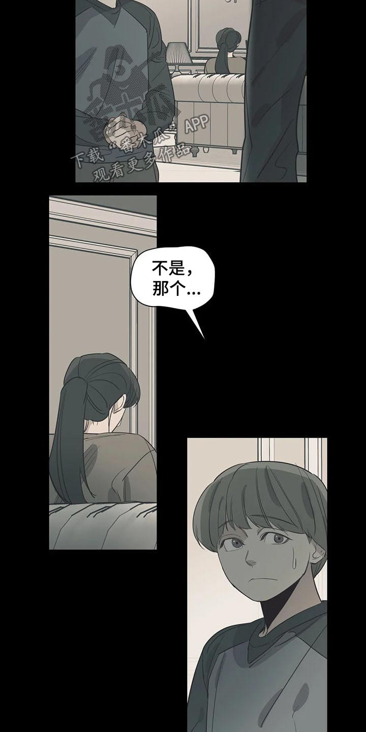 《百万浪漫史》第115章（第2季）积极乐观 第3页