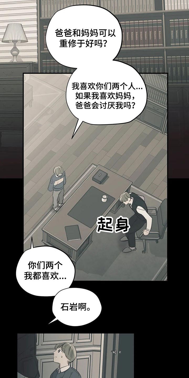 《百万浪漫史》第115章（第2季）积极乐观 第7页