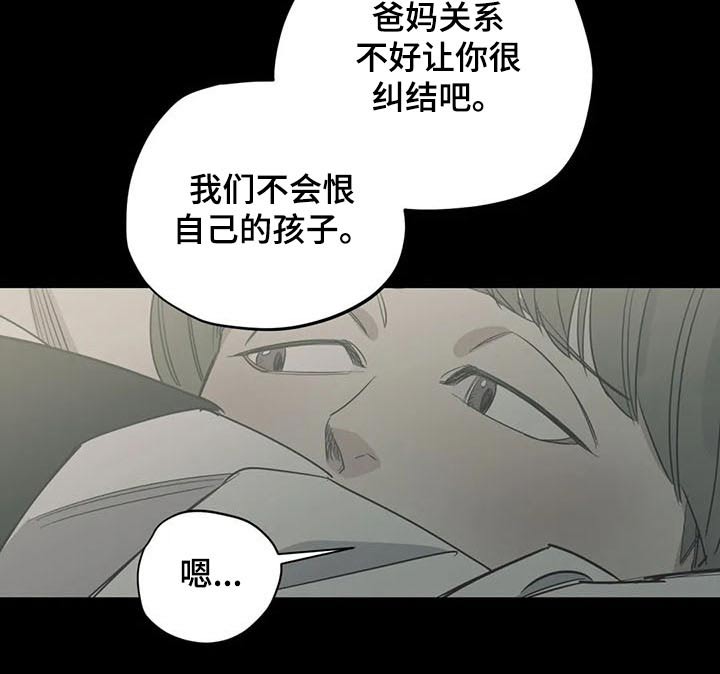 《百万浪漫史》第115章（第2季）积极乐观 第9页
