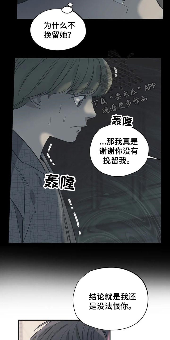 《百万浪漫史》第116章（第2季）复杂 第12页