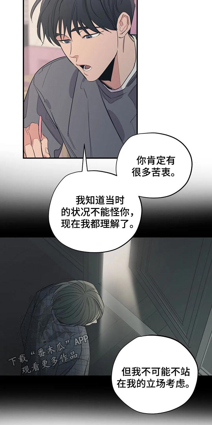 《百万浪漫史》第116章（第2季）复杂 第13页