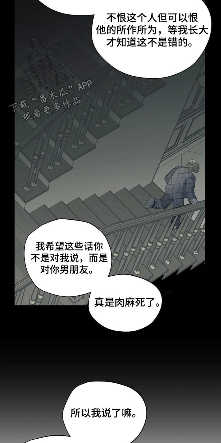 《百万浪漫史》第116章（第2季）复杂 第15页