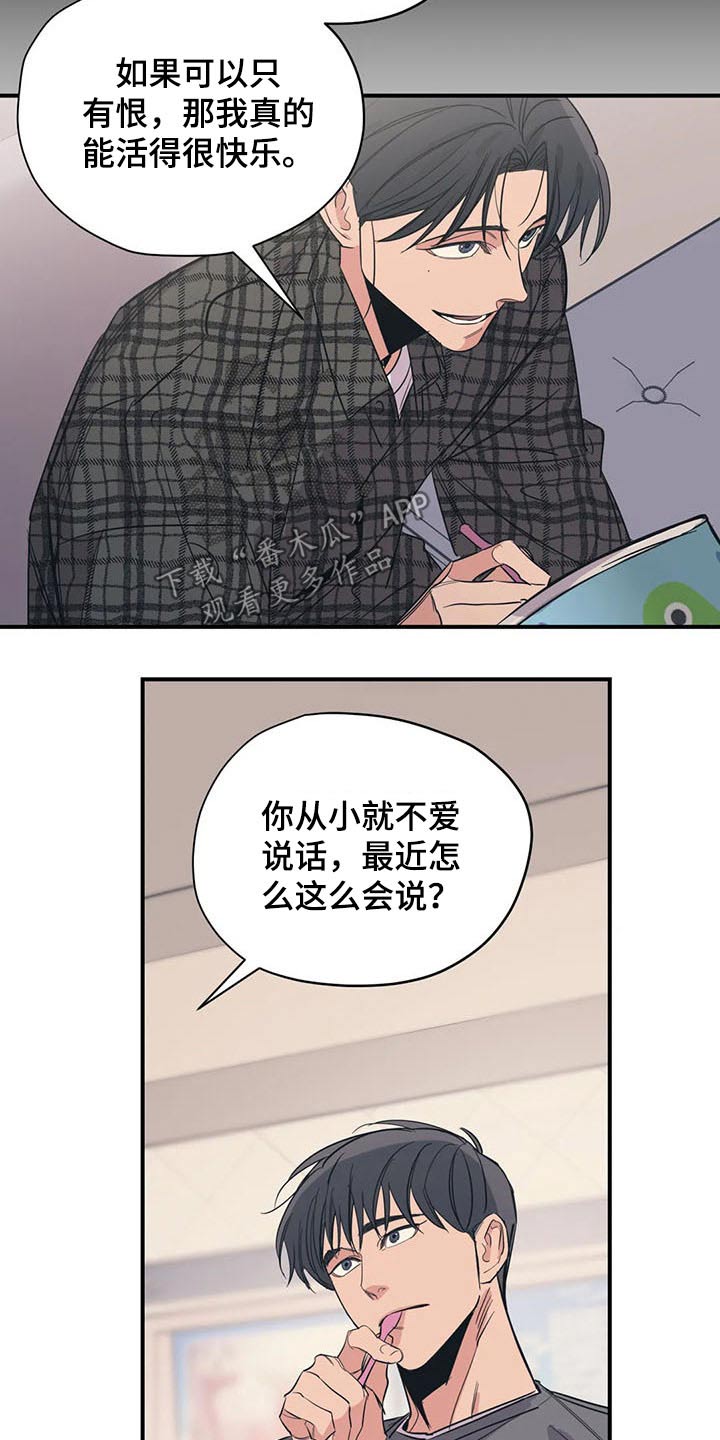 《百万浪漫史》第116章（第2季）复杂 第16页
