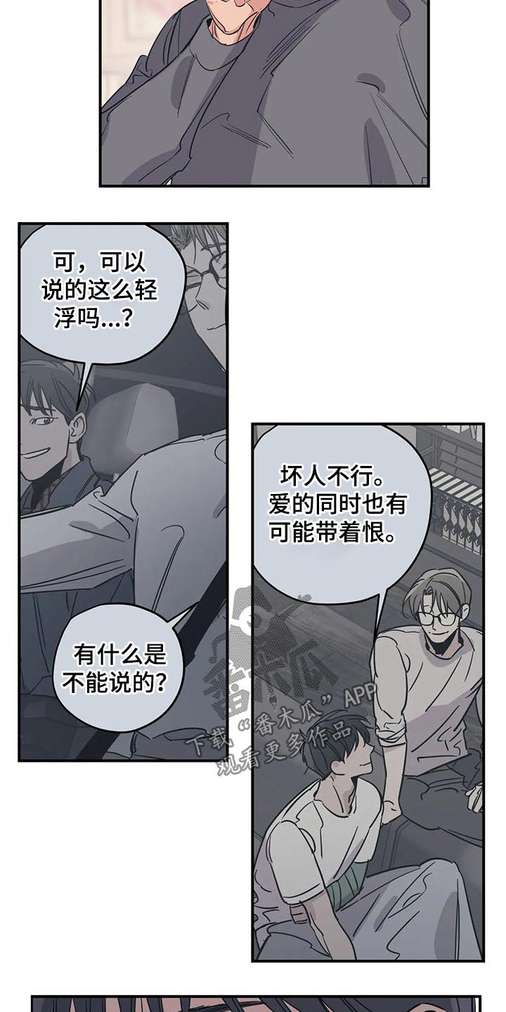 《百万浪漫史》第116章（第2季）复杂 第17页