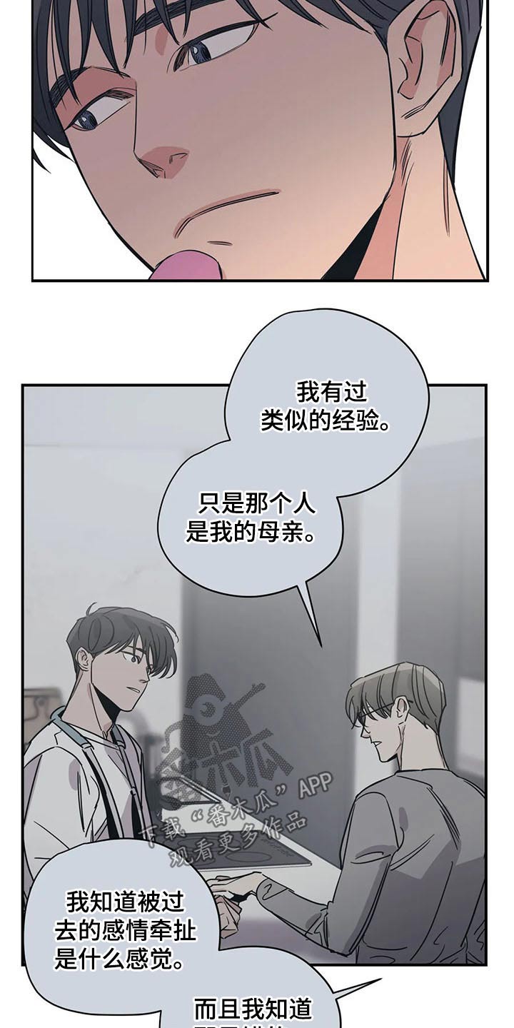 《百万浪漫史》第116章（第2季）复杂 第18页