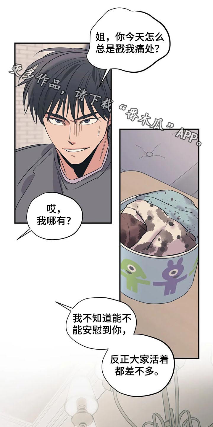 《百万浪漫史》第116章（第2季）复杂 第1页