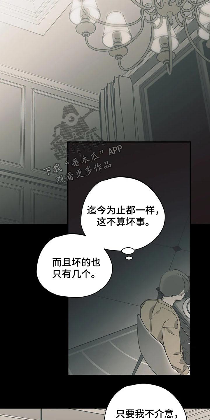 《百万浪漫史》第116章（第2季）复杂 第2页