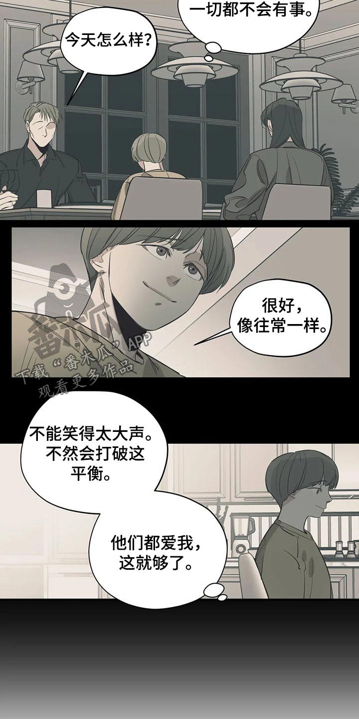 《百万浪漫史》第116章（第2季）复杂 第3页