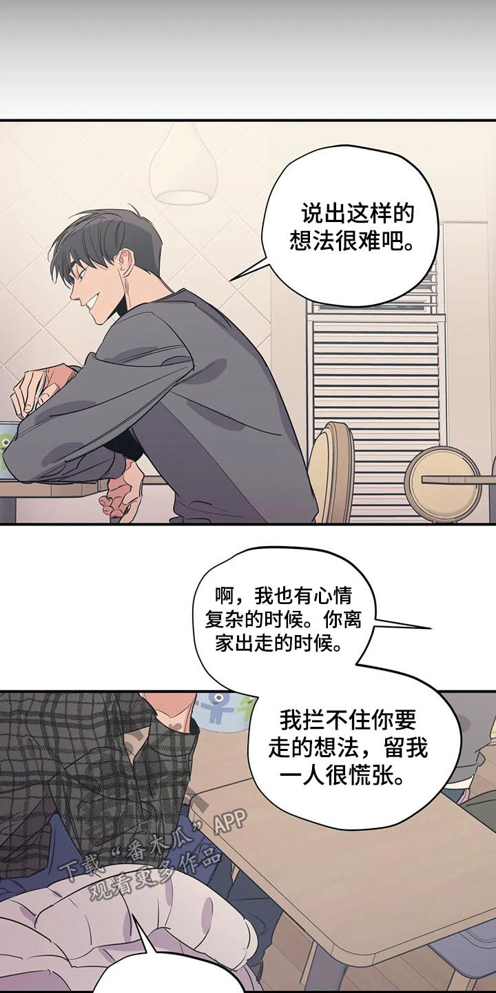 《百万浪漫史》第116章（第2季）复杂 第4页