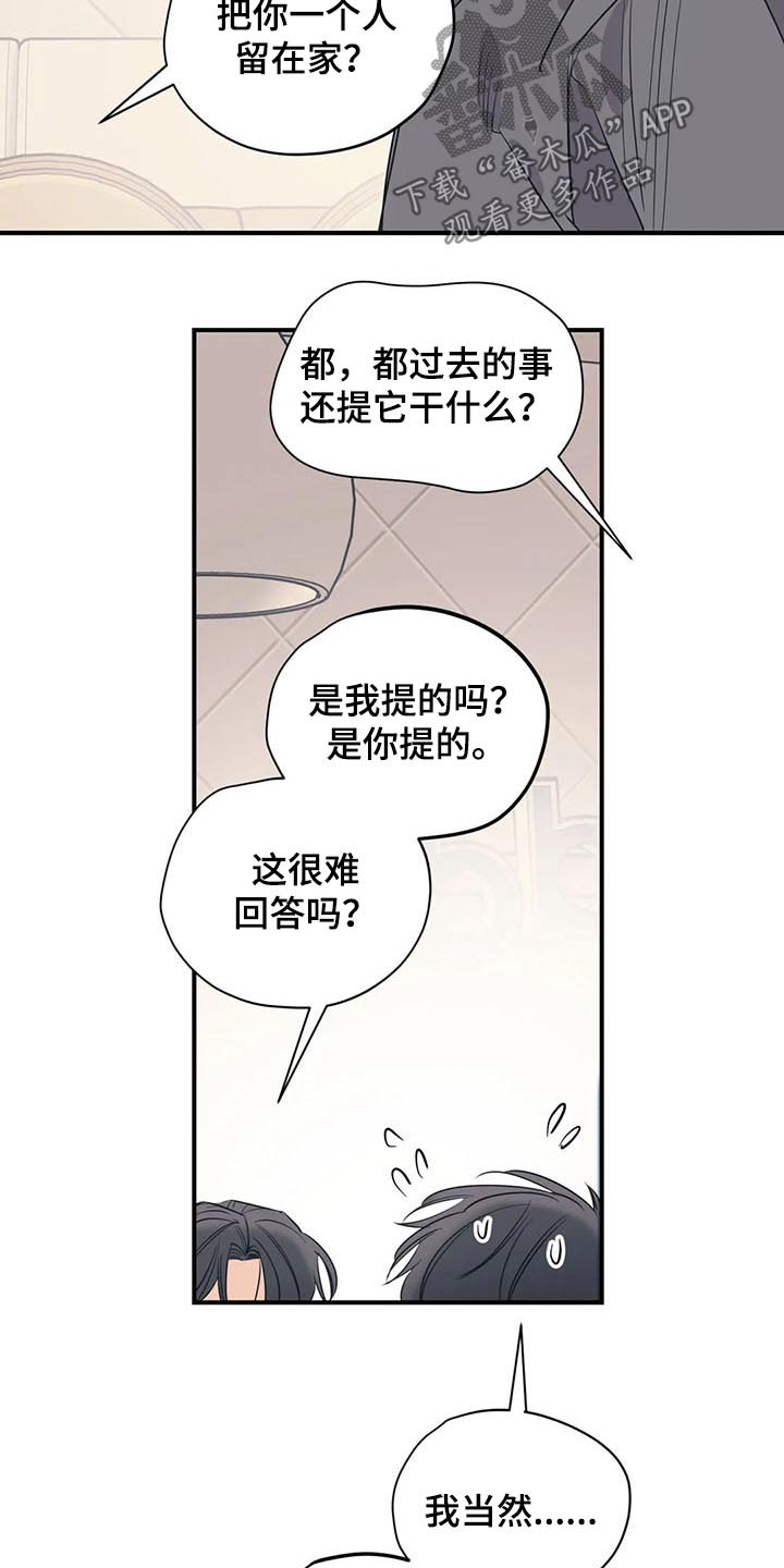 《百万浪漫史》第116章（第2季）复杂 第6页