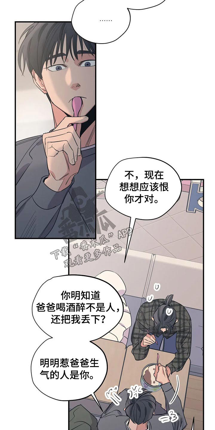 《百万浪漫史》第116章（第2季）复杂 第7页