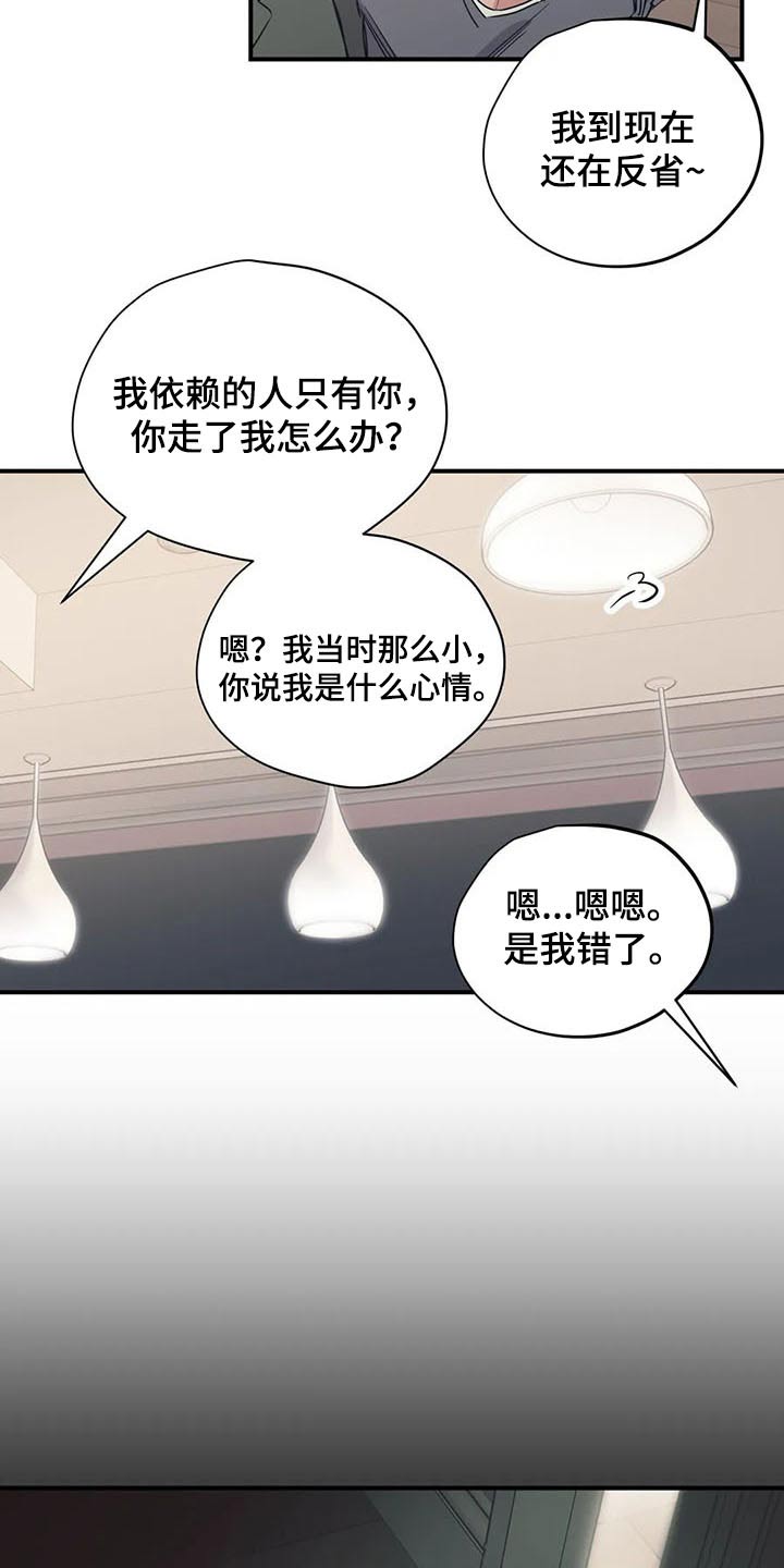 《百万浪漫史》第116章（第2季）复杂 第8页