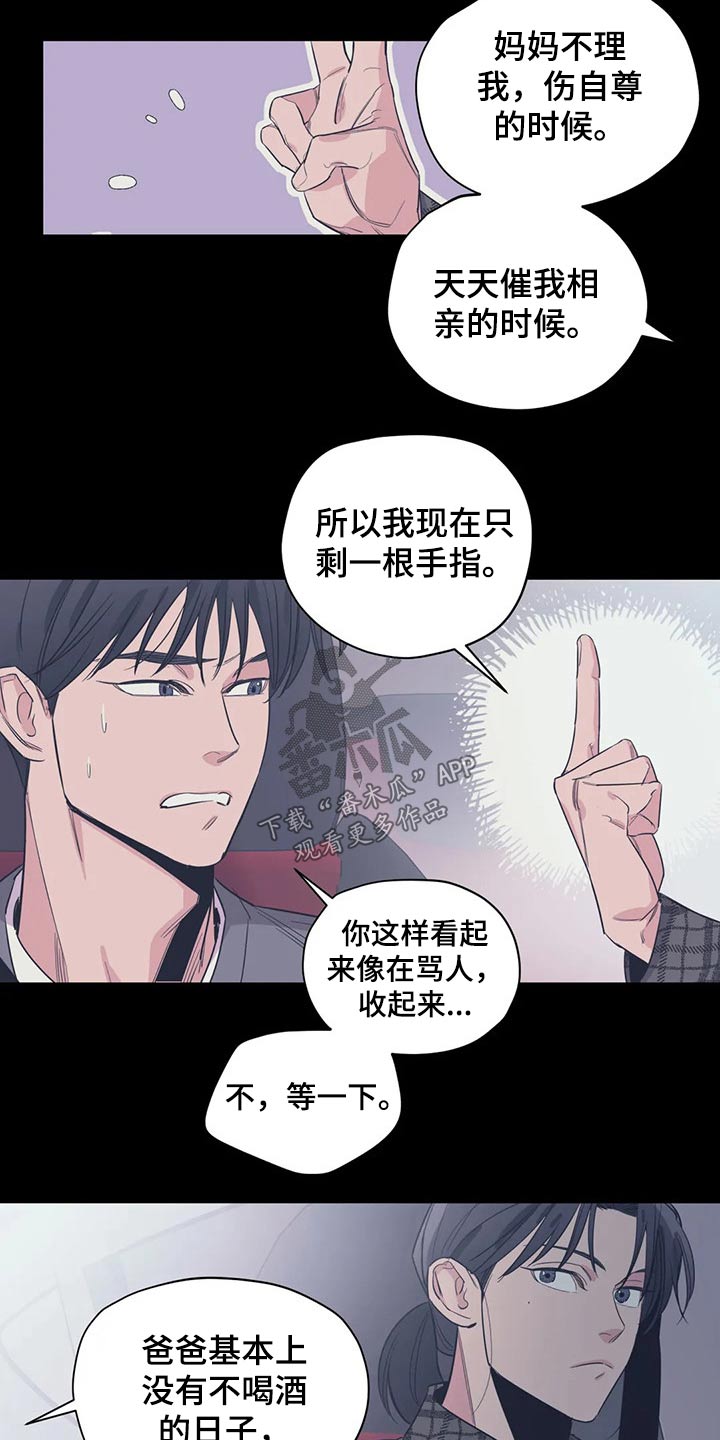 《百万浪漫史》第117章（第2季）精神胜利 第10页