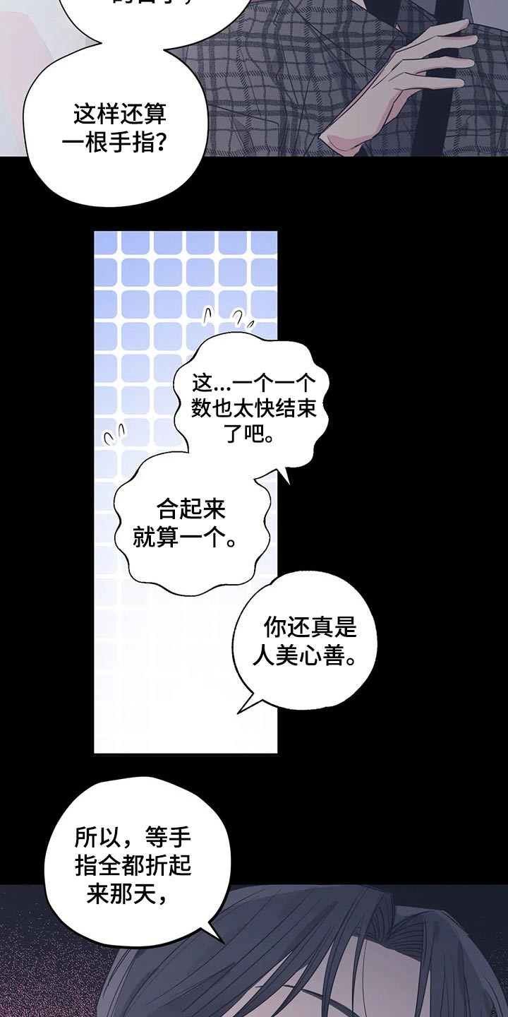 《百万浪漫史》第117章（第2季）精神胜利 第11页