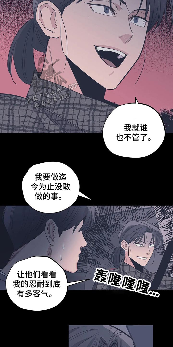 《百万浪漫史》第117章（第2季）精神胜利 第12页