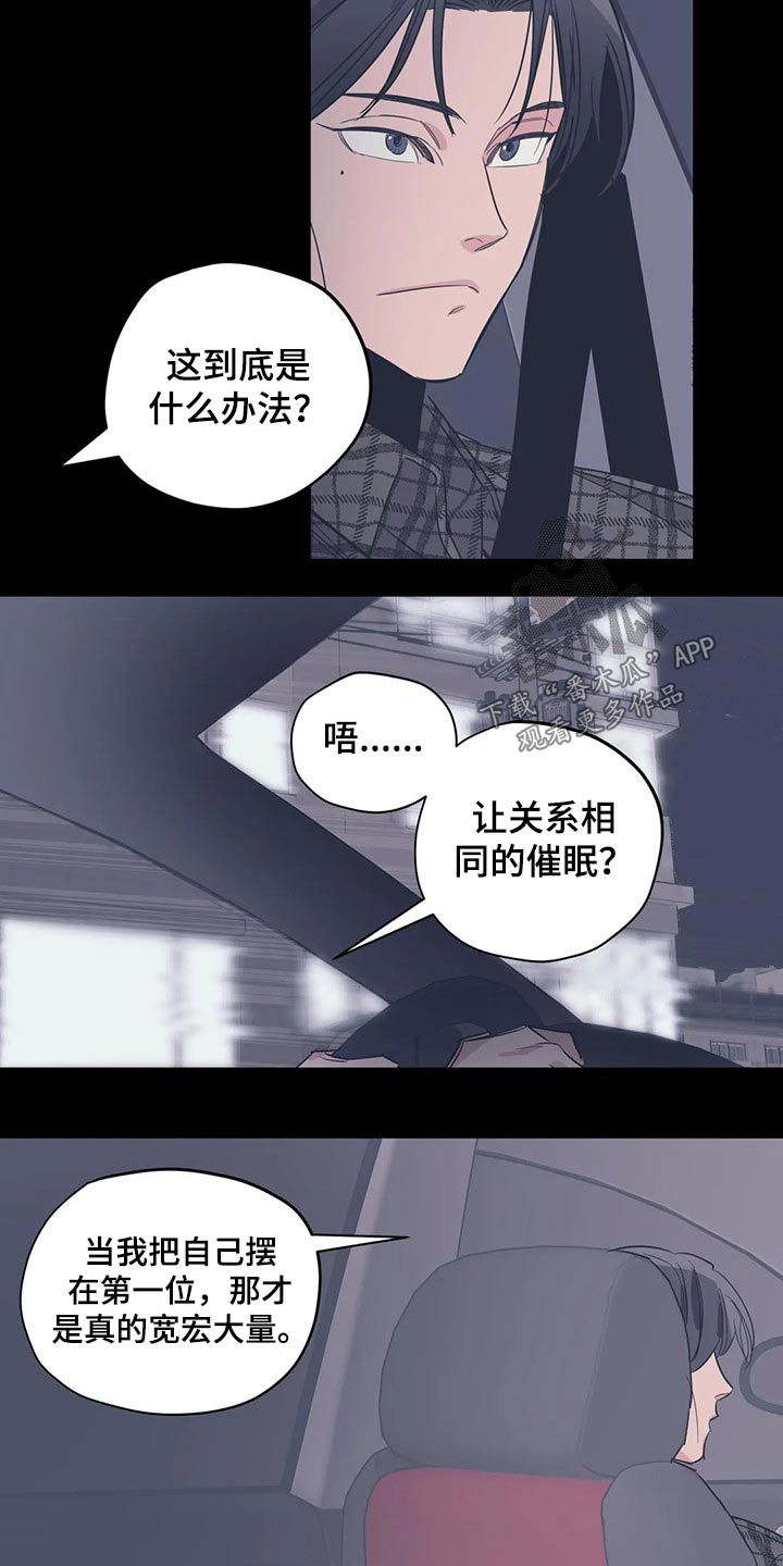 《百万浪漫史》第117章（第2季）精神胜利 第13页