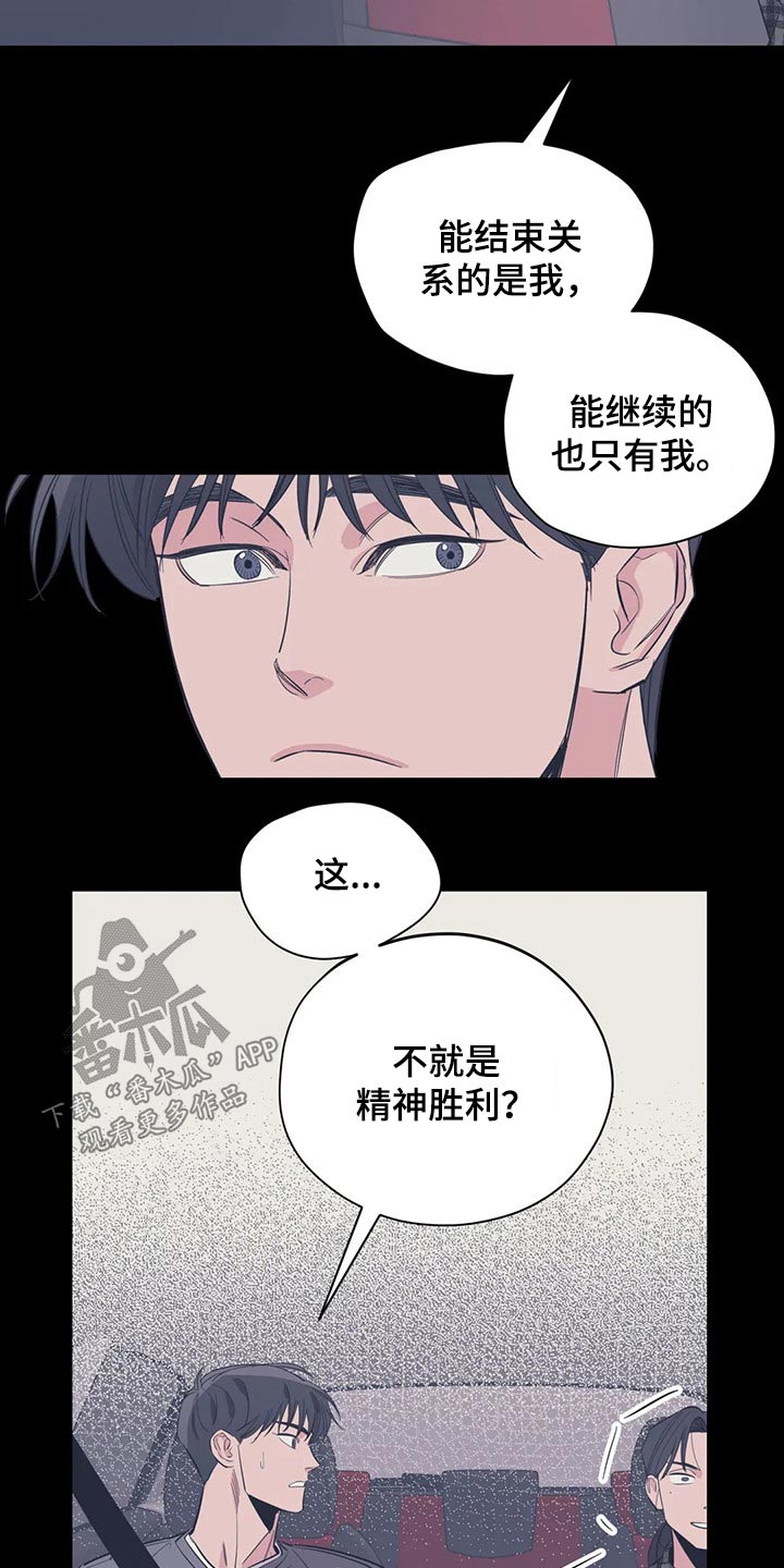 《百万浪漫史》第117章（第2季）精神胜利 第14页