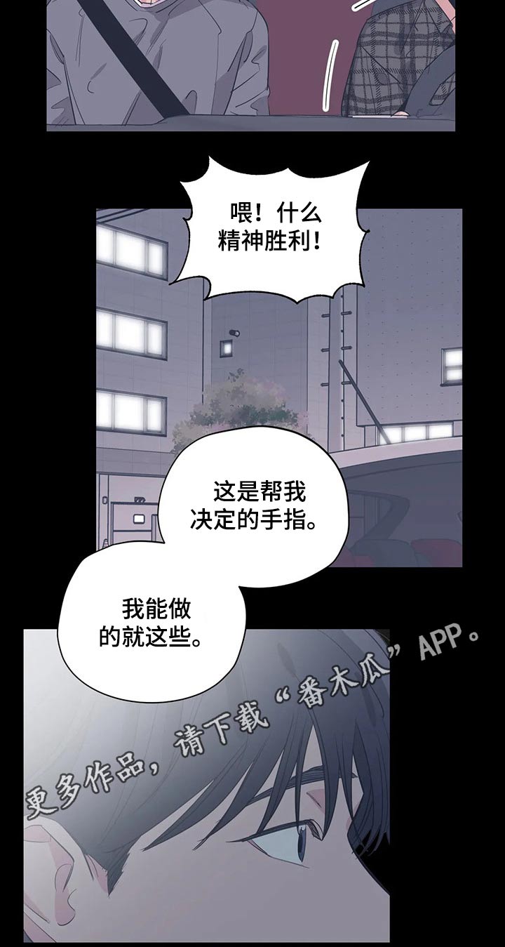 《百万浪漫史》第117章（第2季）精神胜利 第15页
