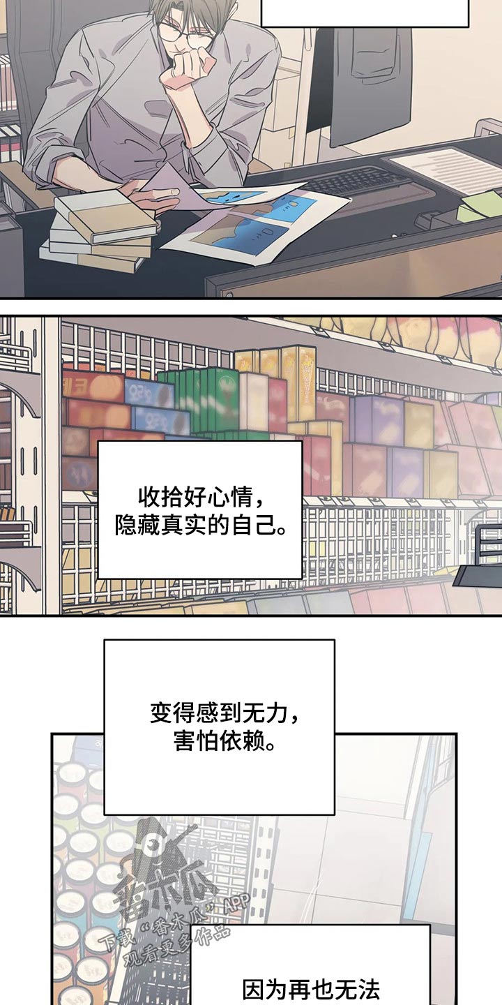 《百万浪漫史》第117章（第2季）精神胜利 第3页