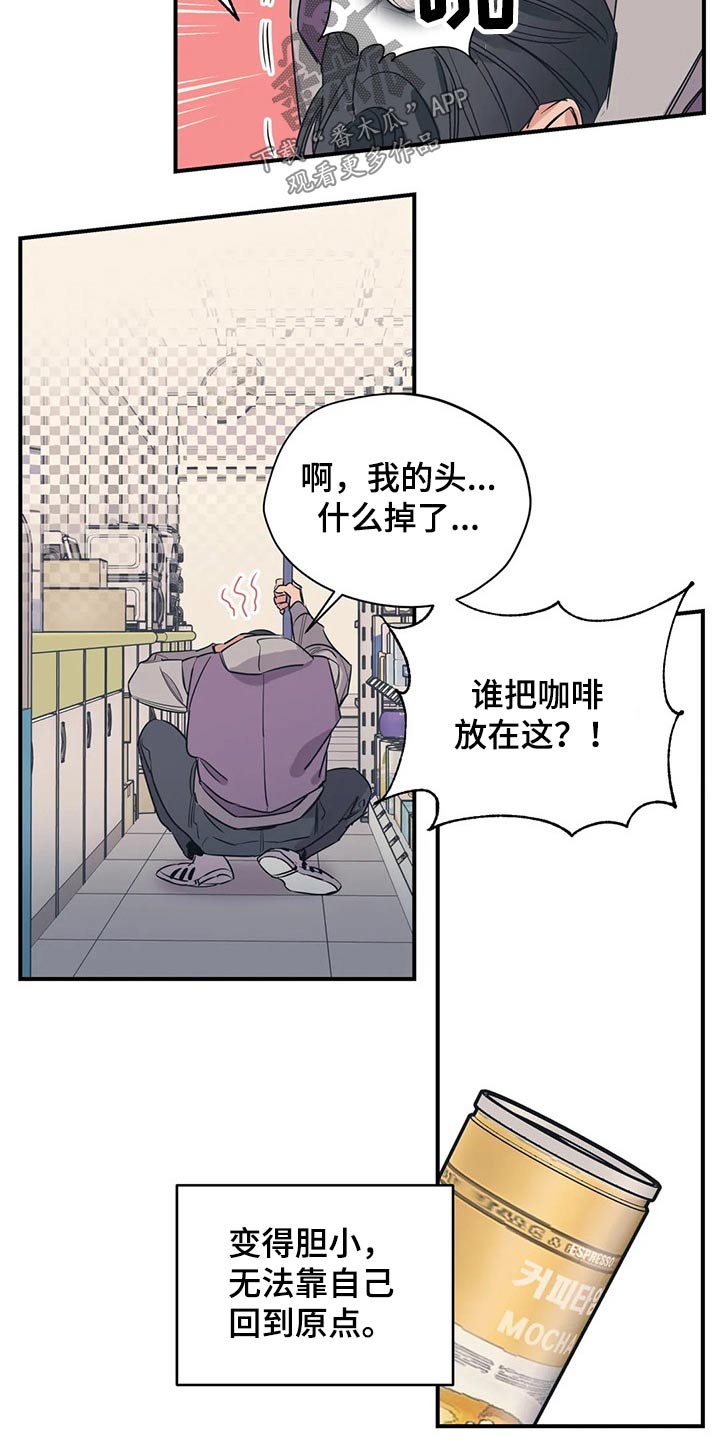 《百万浪漫史》第117章（第2季）精神胜利 第5页