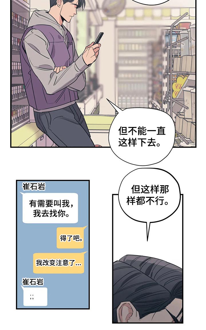 《百万浪漫史》第117章（第2季）精神胜利 第7页