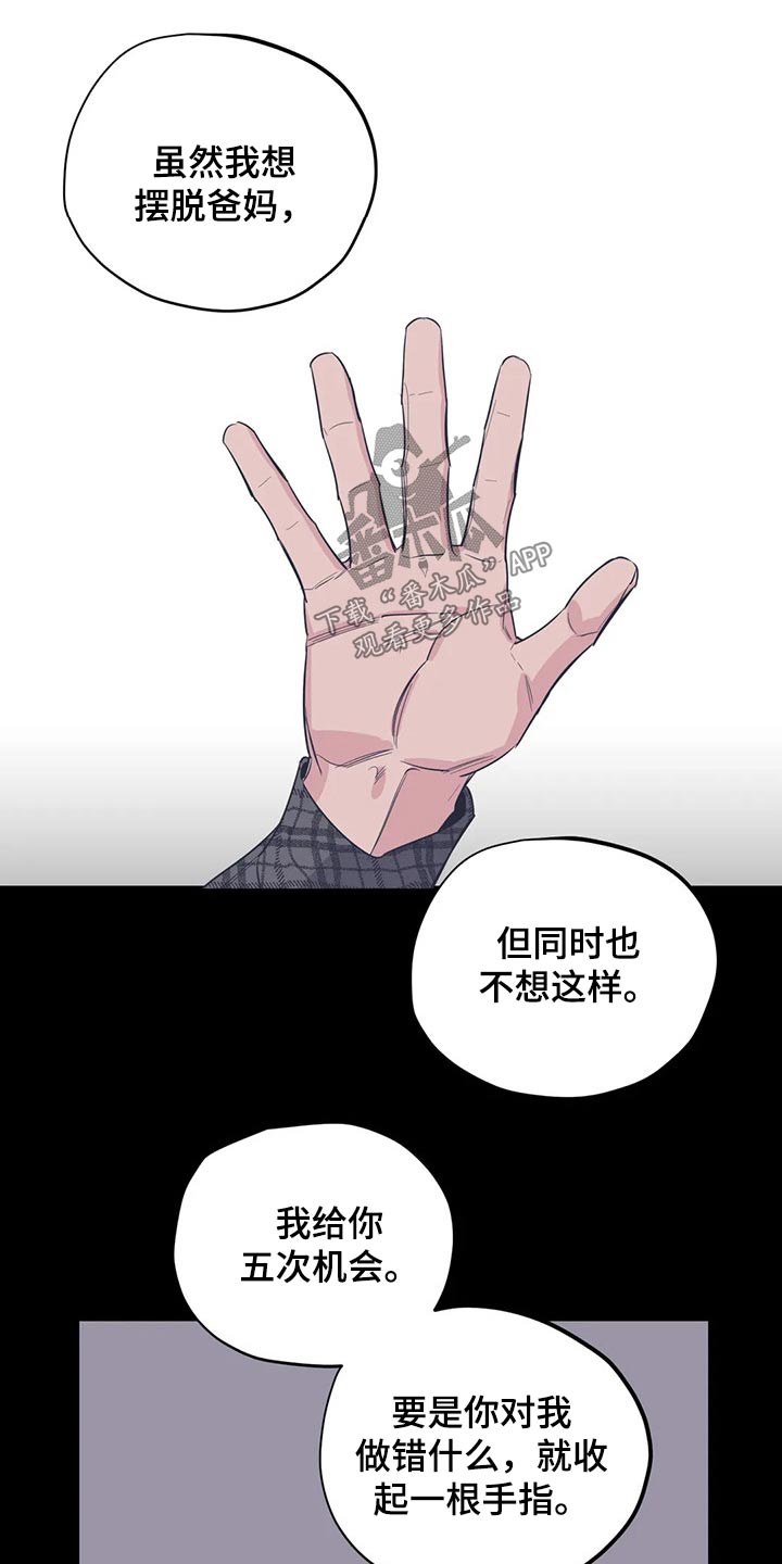 《百万浪漫史》第117章（第2季）精神胜利 第8页